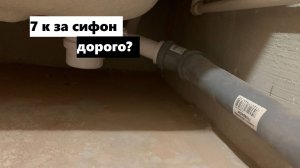 Установил ванную, на сифон без люка скрытого монтажа! 2 рабочий день