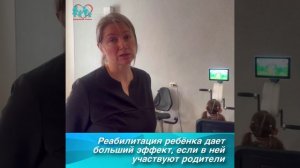 Реабилитация ребёнка дает больший эффект, если в ней участвуют родители