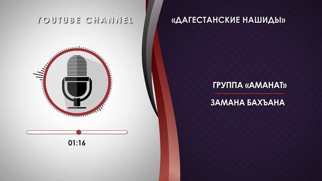 «АМАНАТ» - ЗАМАНА БАХЪАНА [НА АВАРСКОМ] смотреть онлайн