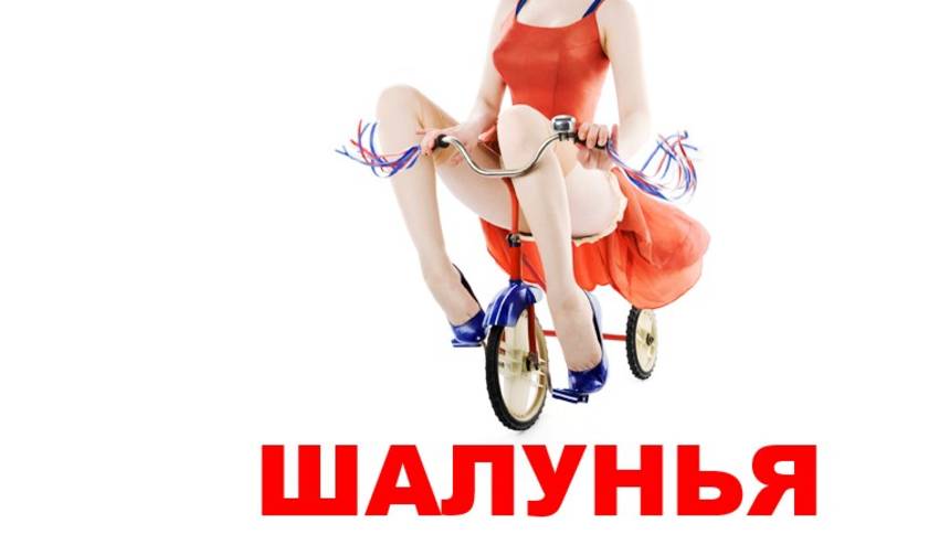 ДЕВОЧКА-ШАЛУНЬЯ | NEW 2025