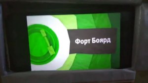 Анонс форт боярд