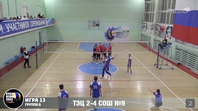 Волейбол:  ТЭЦ - СОШ9 4.11.2023