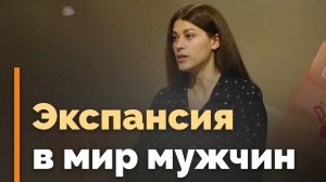 Что неправильно в нашем отношении к мужчинам? | Ответ за 5 минут