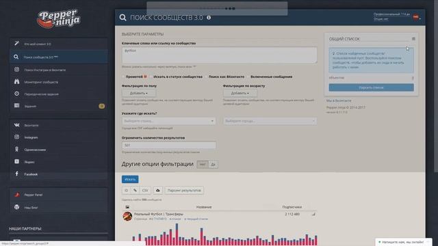 Парсинг аудитории из сообществ