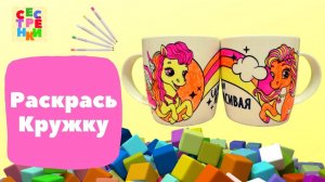 Кружка раскраска для детей