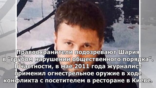 Суд в Киеве отменил розыск и арест журналиста Шарияnbsp