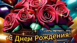 Музыкальное поздравление с Днем рождения для Мужчины