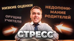 Научись Управлять Стрессом