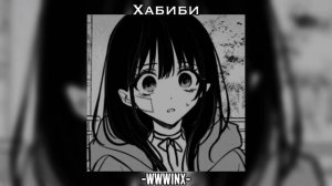 украду тебя в ночи, буду твоим Хабиби - speed.up🤍