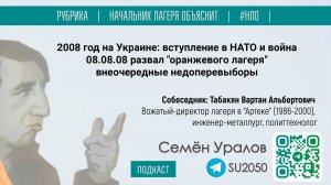 Коллективно-просветительская деятельность/Вартан Табакян/События 2008-го #НЛО