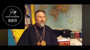 Ответ Священнику "Христианство религия мира"