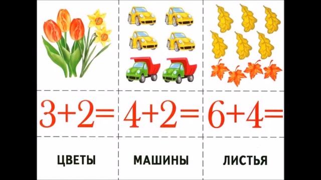 Счёт для детей