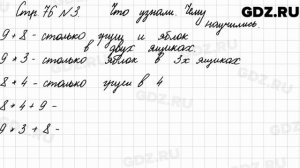 Что узнали, чему научились, стр. 76 № 3 - Математика 3 класс 1 часть Моро