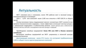 Секция «Экономика и общество современной Японии» часть 2