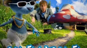 шайлушай 1 час