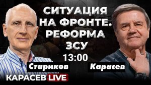 Перегруппировка войск РФ на ЛБС - в чем оперативный смысл? Карасев Live