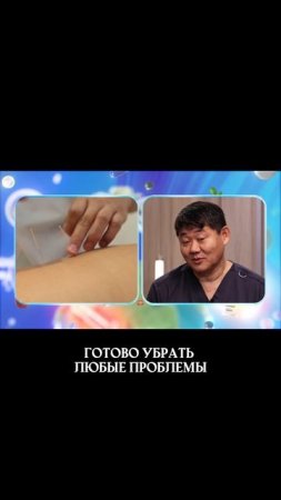 Что такое иглоукалывание?