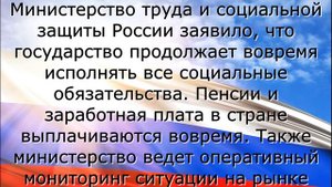 Минтруд опроверг информацию о задержках выплат пенсий.