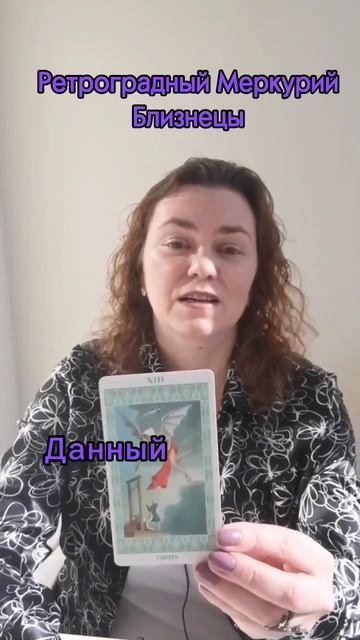 Ретроградный Меркурий Близнецы таро гороскоп близнецы близнецытаропрогноз близнецыгороскоп