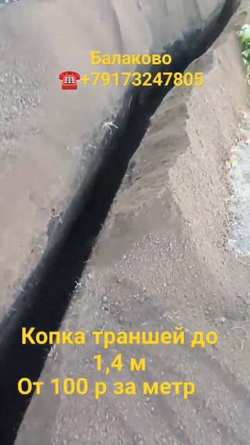 Аренда японского траншеекопателя, от 100 р за погонный метр. 🚜 @Di-SantRUS  ☎+7-917-324-78-05 смотреть онлайн