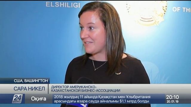 Американско-казахстанской бизнес ассоциации исполнилось 20 лет смотреть онлайн