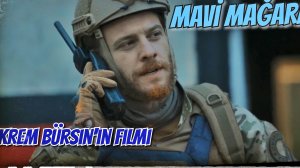 БУДОРАЖИТ СЕРДЦА💙💖КЕРЕМ БЮРСИН И ЕГО ФИЛЬМ "ГОЛУБАЯ ПЕЩЕРА"😍СКОРО В ОЗВУЧИВАНИИ ИЛЬИ КРУТОЯРОВА