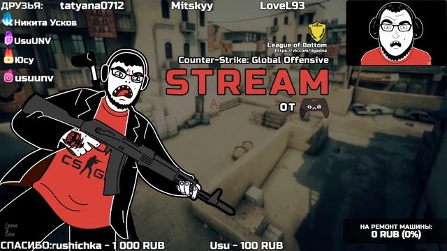СS-GO: Лига Дна - Стрим от Юсу! (ч.45) смотреть онлайн