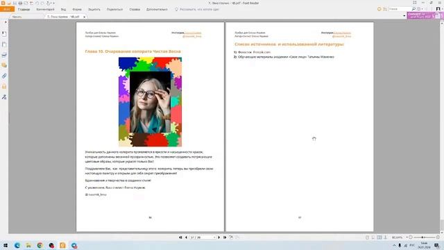 Рекомендации при разборе колорбука для колорита Чистая Весна. Система 16 колоритов смотреть онлайн
