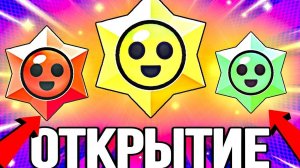 МЕГА ОТКРЫТИЕ СТАРДРОПОВ В БРАВЛ СТАРС.ВОТ ЭТО ВЕЗЕНИЕ😱🤯
