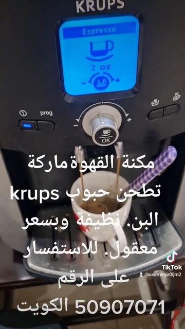 مكنة القهوة ماركة Krups  .تطحن حبوب البن. اوتوماتيك. نظيفة . بسعر 35 ديناركويتي للاستفسار  50907071