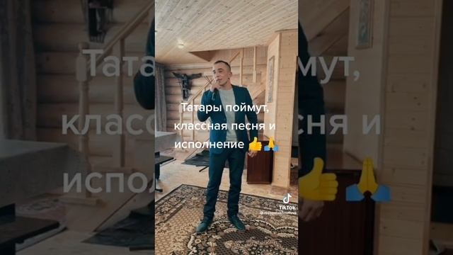 татарская песня