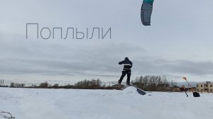 2024. Поплыли