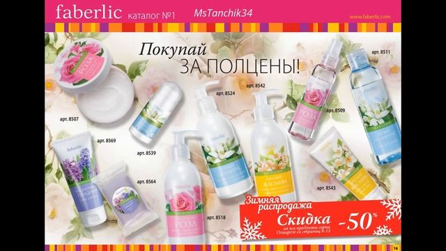 Щедрый Новый год: ПРЕЗЕНТАЦИЯ КАТАЛОГА 1Faberlic
