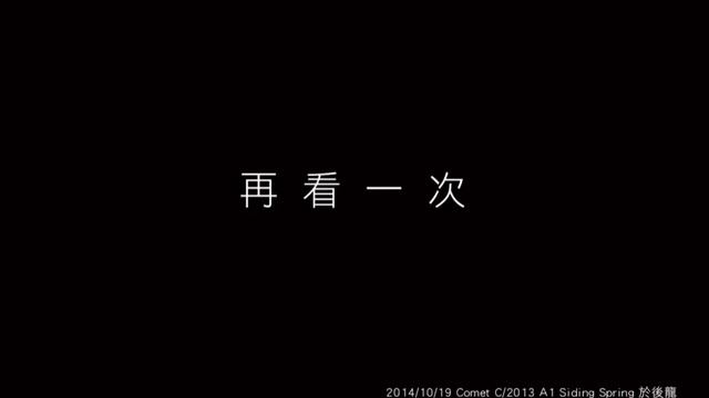 2014 10 19 comet c 2013 A1 Siding Spring смотреть онлайн