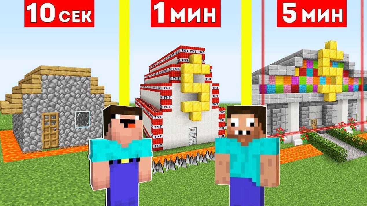 НУБ И ПРО Битва построек
