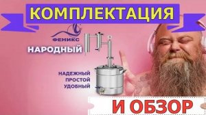 НАРОДНЫЙ NEW | КОМПЛЕКТАЦИЯ И ОБЗОР