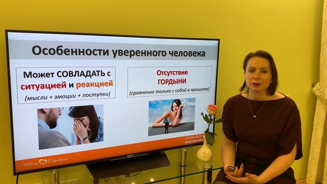 ОСОБЕННОСТИ УВЕРЕННОГО ЧЕЛОВЕКА. На заметку от Елены Делендик. смотреть онлайн