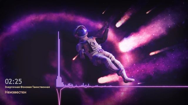 Энергичная Фоновая Таинственная Музыка