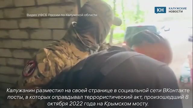 ФСБ задержало калужанина, оправдывавшего взрыв на Крымском мосту