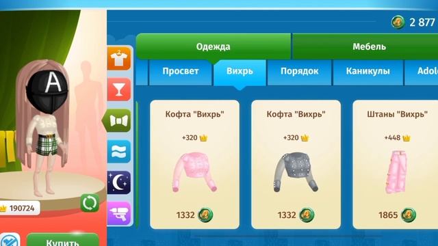 трата авакоинов// мобильная Аватария// покупаю новые вещи...😱💞