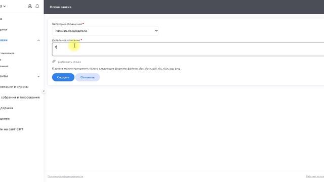 Создание новой заявки садоводом из ЛК