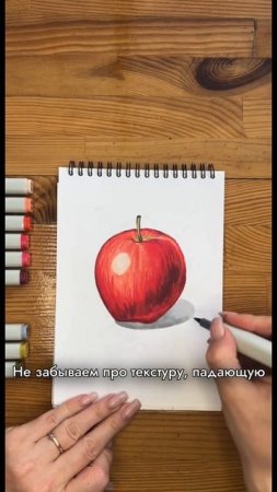 Нарисуем сочное яблоко скетч маркерами