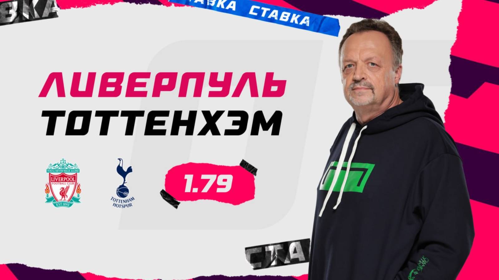 Ливерпуль - Тоттенхэм |6 Февраля| Прогноз Виктора Гусева