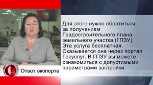 Вопросы эксперту Госэкспертизы РТ.
Купили участок, а на нем нельзя строиться. Что делать?