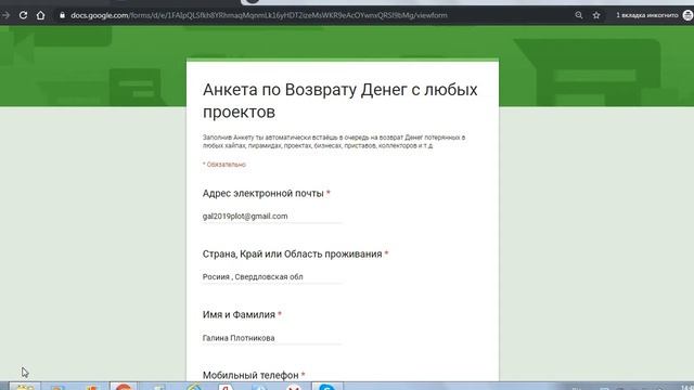 20.10.2019Заполнил анкету Возвратсредств!Плотникова Галина г.Нижний Тагил Свердловской обл смотреть онлайн
