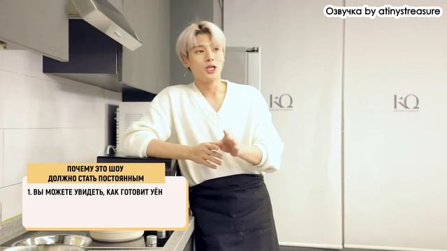 Озвучка by ATINYS TREASURE Вкусно едим с Уёном 1  ATEEZ