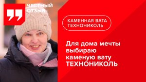 Честный отзыв о каменной вате ТЕХНОНИКОЛЬ для теплоизоляции мансарды