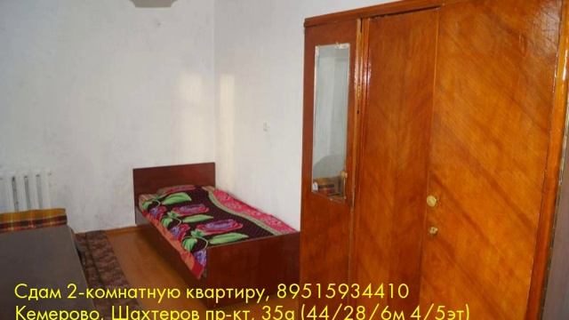 Сдам 2-комнатную квартиру, Кемерово, Шахтеров пр-кт смотреть онлайн