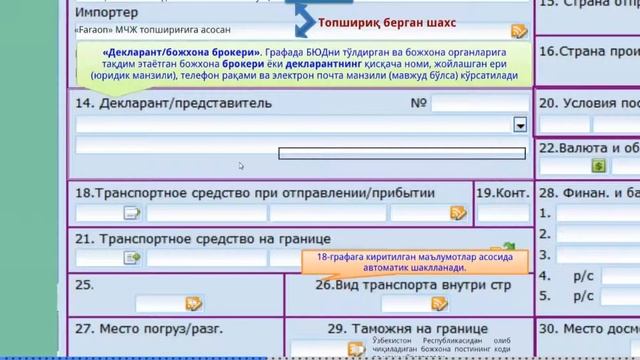 7.1-мавзу: “Экспорт божхона режимида божхона юк декларациясини тўлдириш тартиби”  (1-қисм)