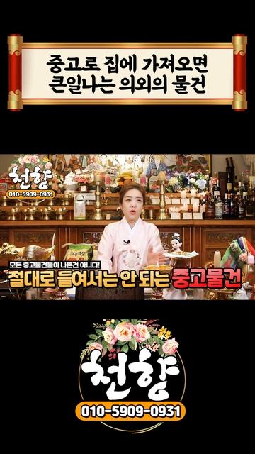 중고로 집에 가져오면 큰일나는 의외의 물건 #shorts смотреть онлайн